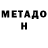 МЕТАДОН мёд Ramzan Elmurzaev
